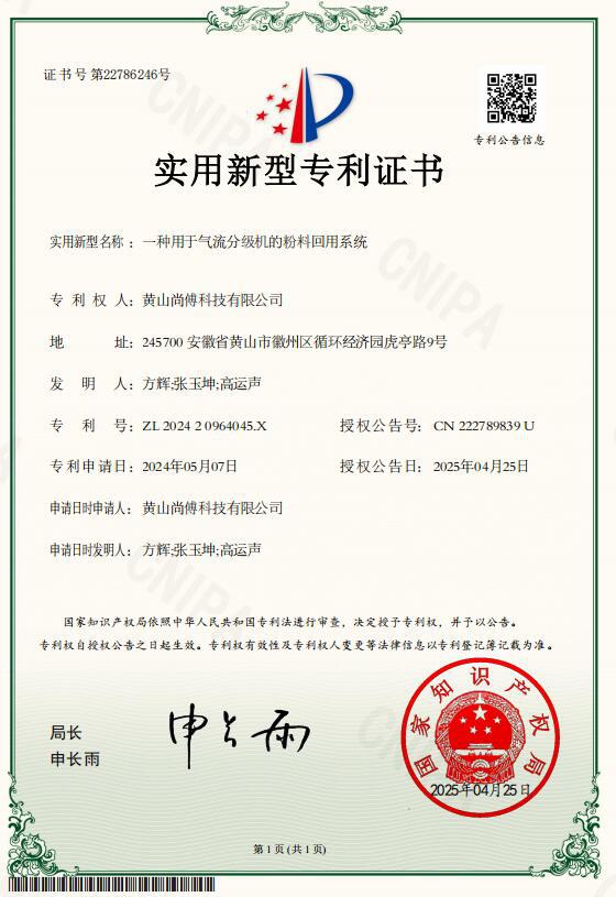 一种用于气流分级机的粉料回用系统