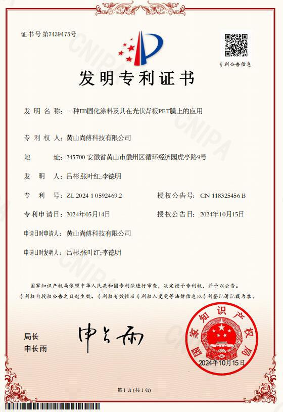 一种EB固化涂料及其在光伏背板PET膜上的应用