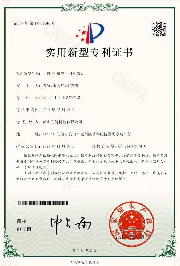 一种PP粉生产用蒸馏釜