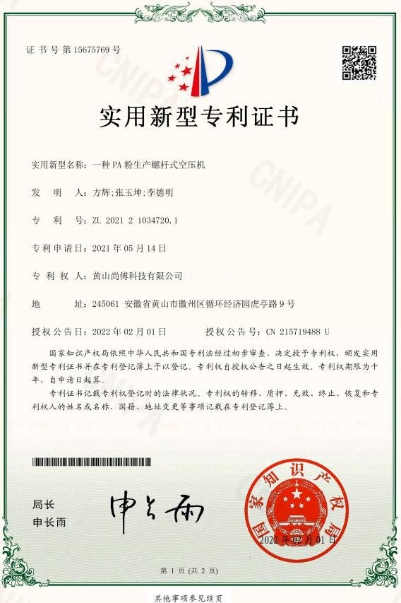 一种PA粉生产螺杆式空压机