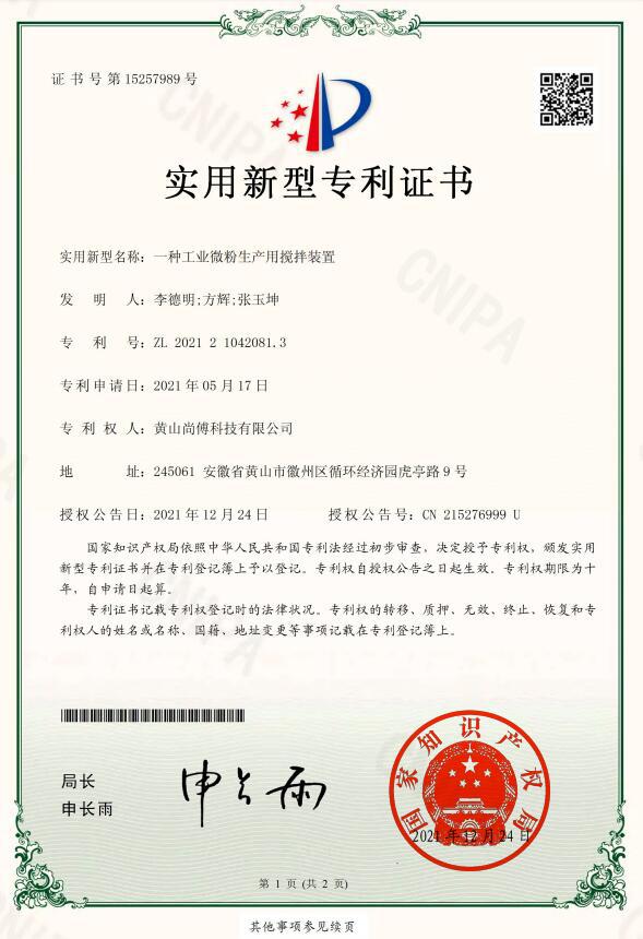 一种工业微粉生产用搅拌装置
