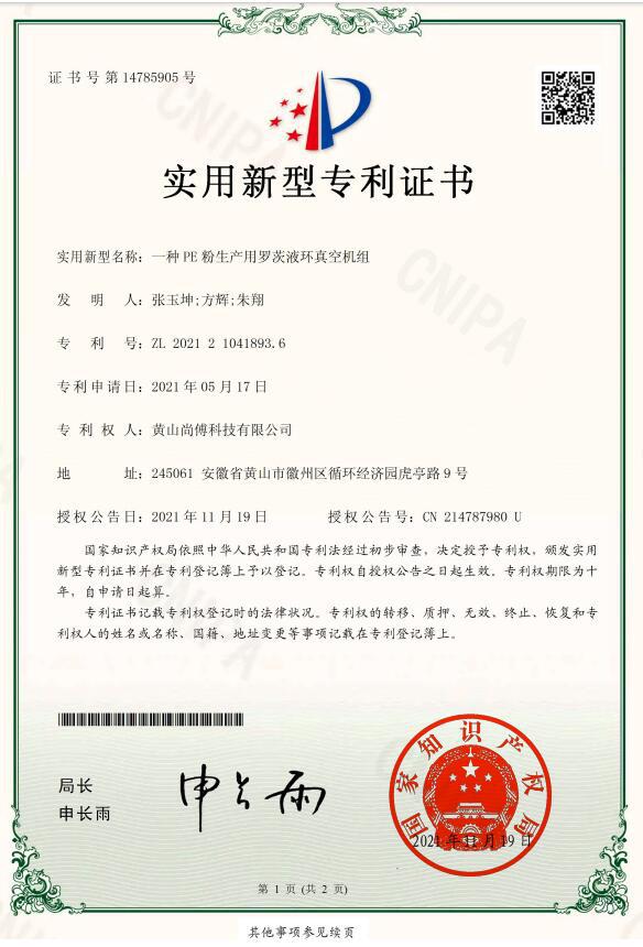 一种PE粉生产用罗茨液环真空机组