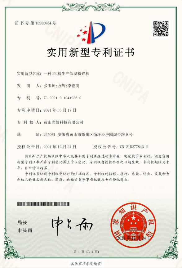 一种PE粉生产低温粉碎机