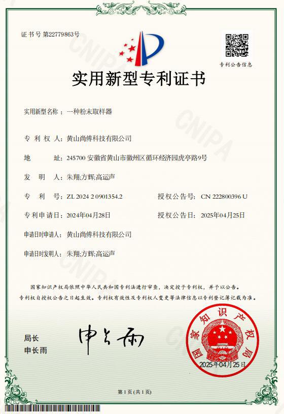 一种粉末取样器